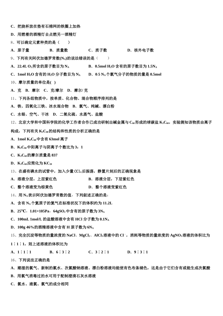 2025-2026学年江苏省盐城市滨海县化学高一上期中监测模拟试题含解析_第2页