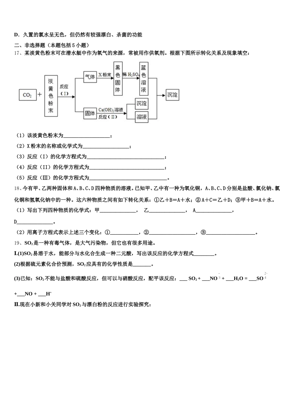 2025-2026学年江苏省盐城市滨海县化学高一上期中监测模拟试题含解析_第3页