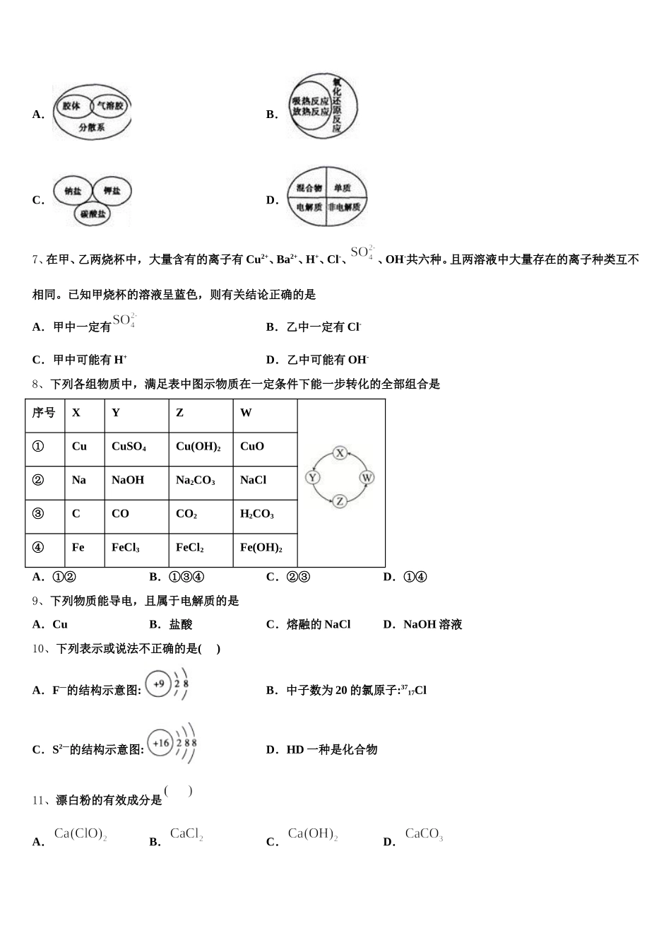 2025-2026学年山西省晋中市祁县一中化学高一第一学期期中复习检测试题含解析_第2页