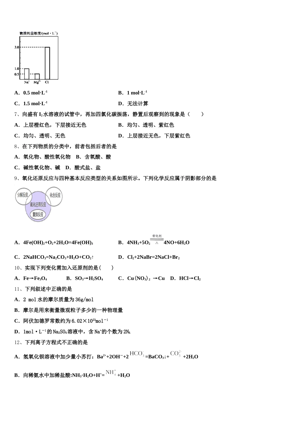 山西省忻州巿第一中学2026届高一化学第一学期期中学业质量监测试题含解析_第2页