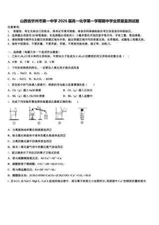 山西省忻州巿第一中学2026届高一化学第一学期期中学业质量监测试题含解析