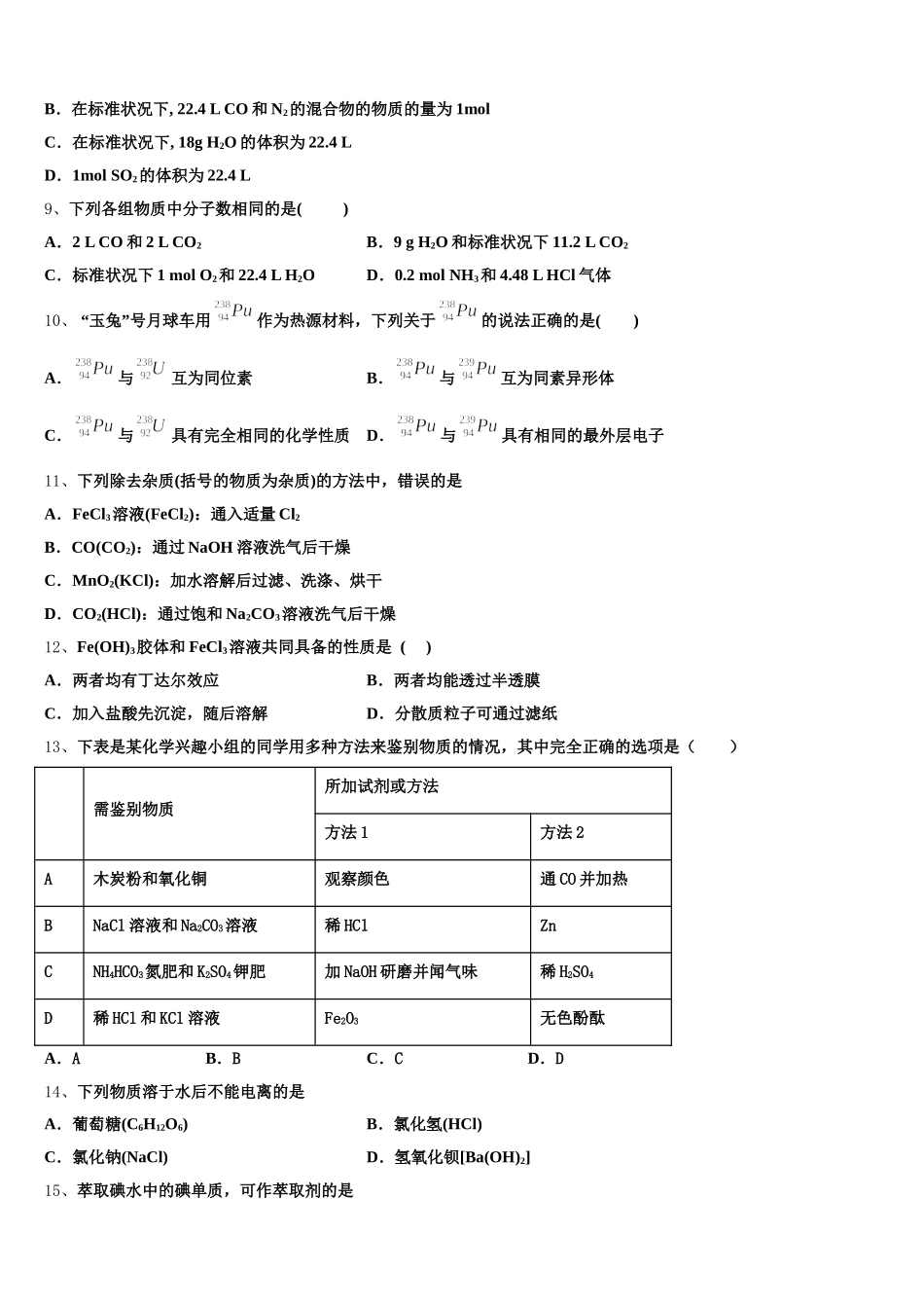 太原市第五中学2025-2026学年化学高一上期中学业水平测试试题含解析_第2页