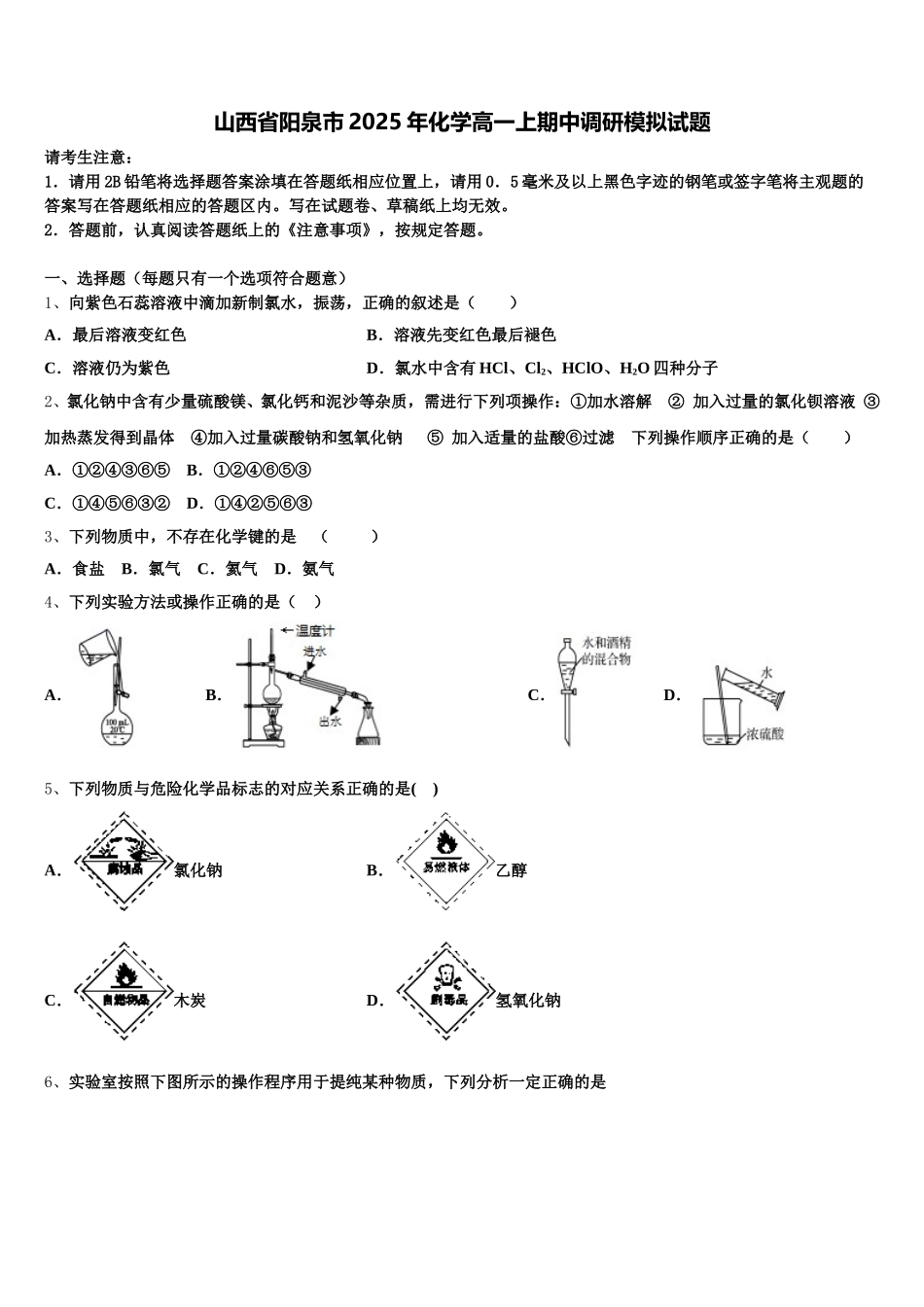 山西省阳泉市2025年化学高一上期中调研模拟试题含解析_第1页