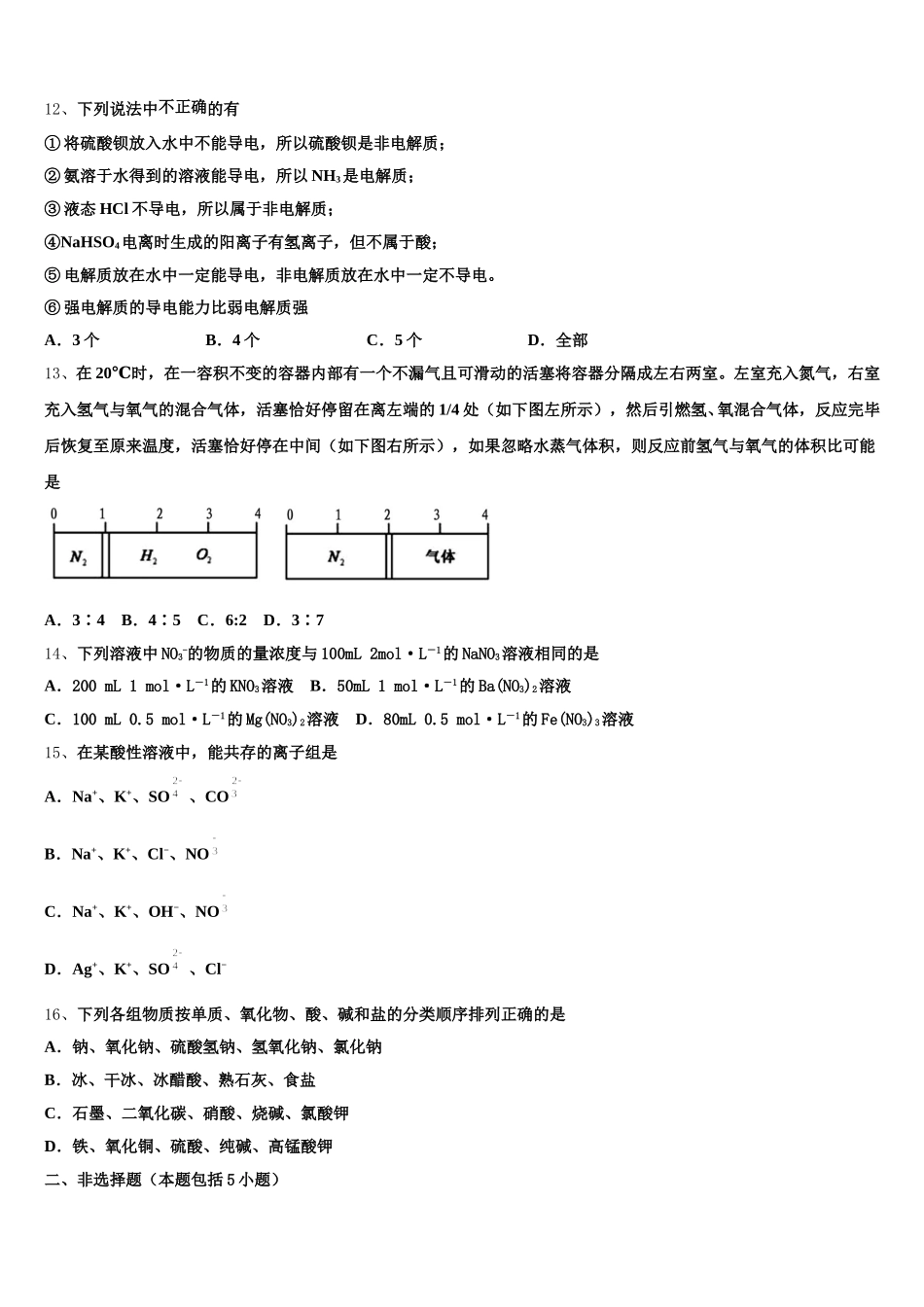 山西省阳泉市2025年化学高一上期中调研模拟试题含解析_第3页