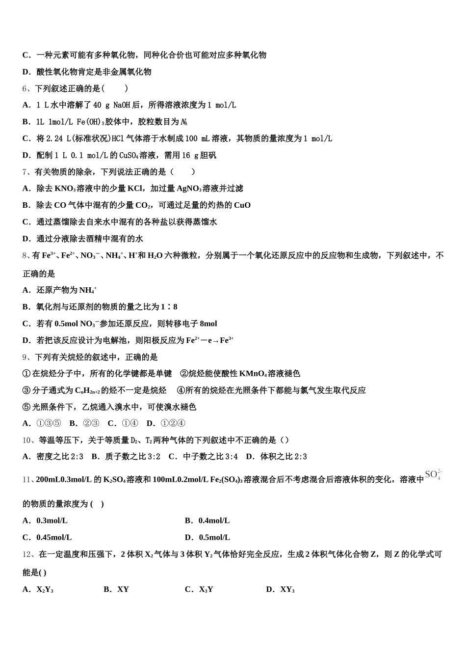 2025年山西省大同市第一中学全国Ⅰ卷高一上化学期中达标检测模拟试题含解析_第2页