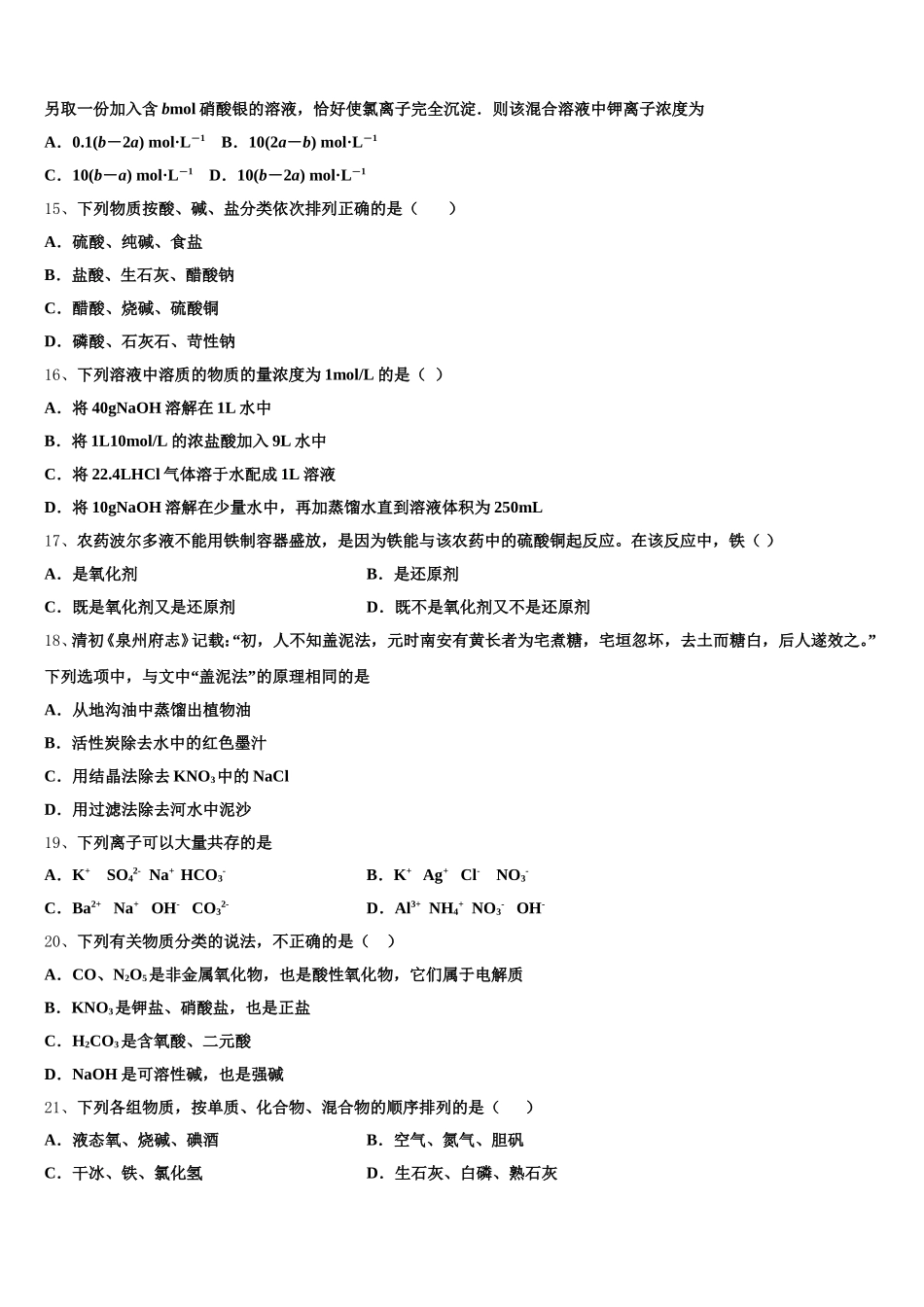 山西省上党联盟2025-2026学年化学高一上期中达标检测模拟试题含解析_第3页