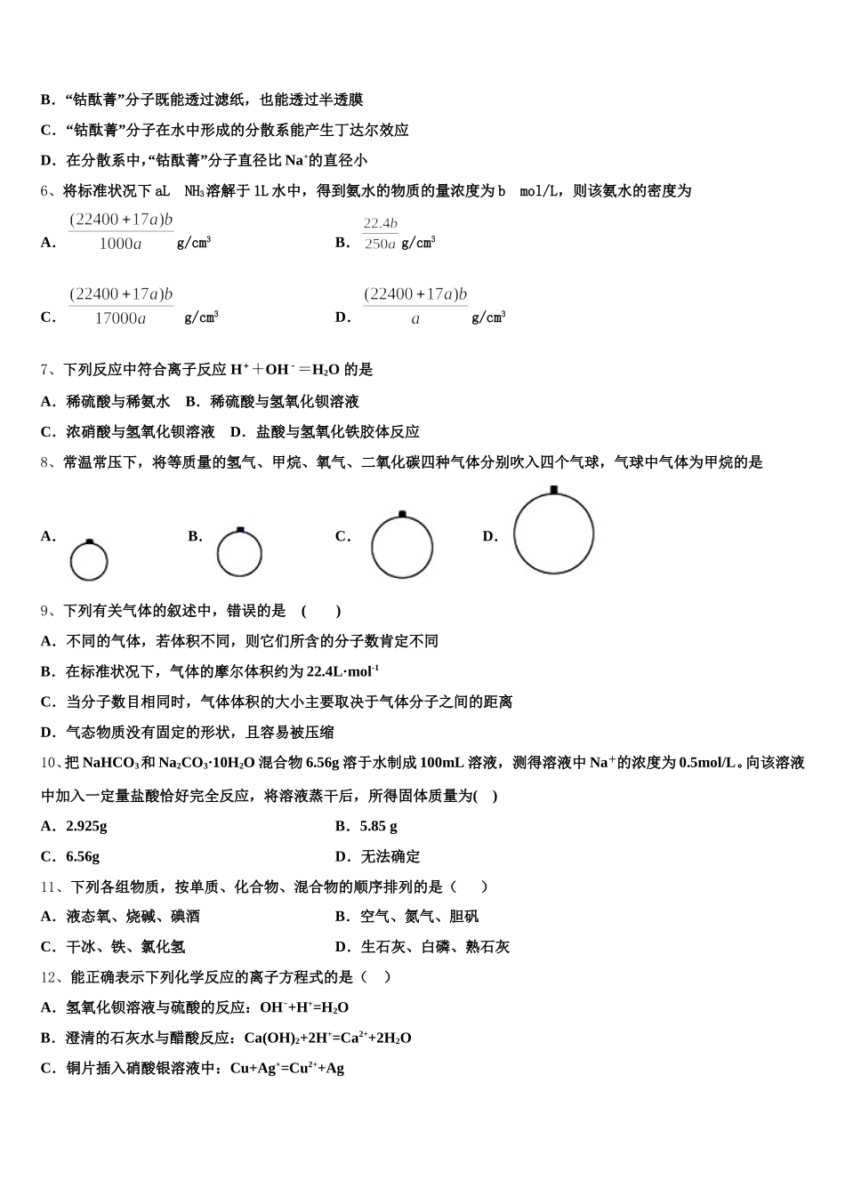 山西省晋中市2025年化学高一上期中综合测试模拟试题含解析_第2页