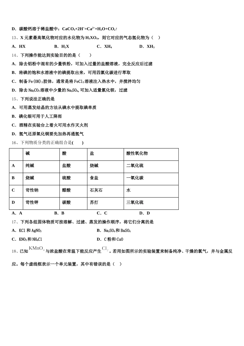 山西省晋中市2025年化学高一上期中综合测试模拟试题含解析_第3页