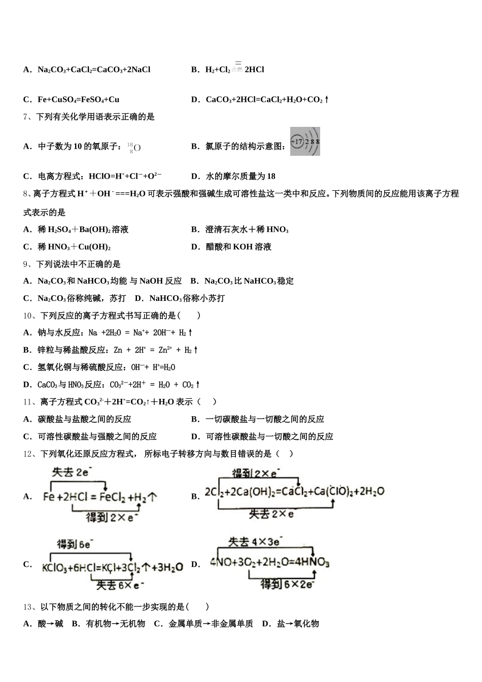 2025-2026学年山西省临汾同盛实验中学高一上化学期中达标检测模拟试题含解析_第2页