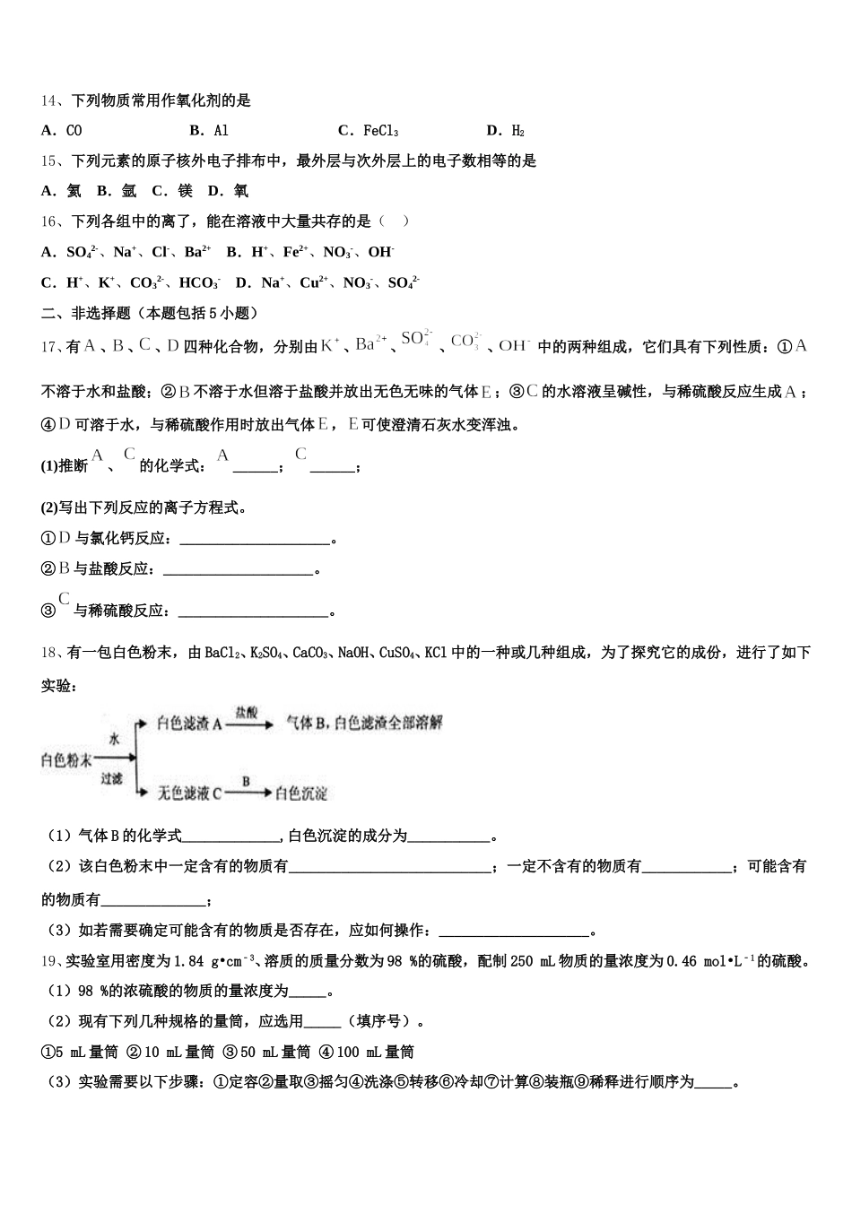 2025-2026学年山西省临汾同盛实验中学高一上化学期中达标检测模拟试题含解析_第3页