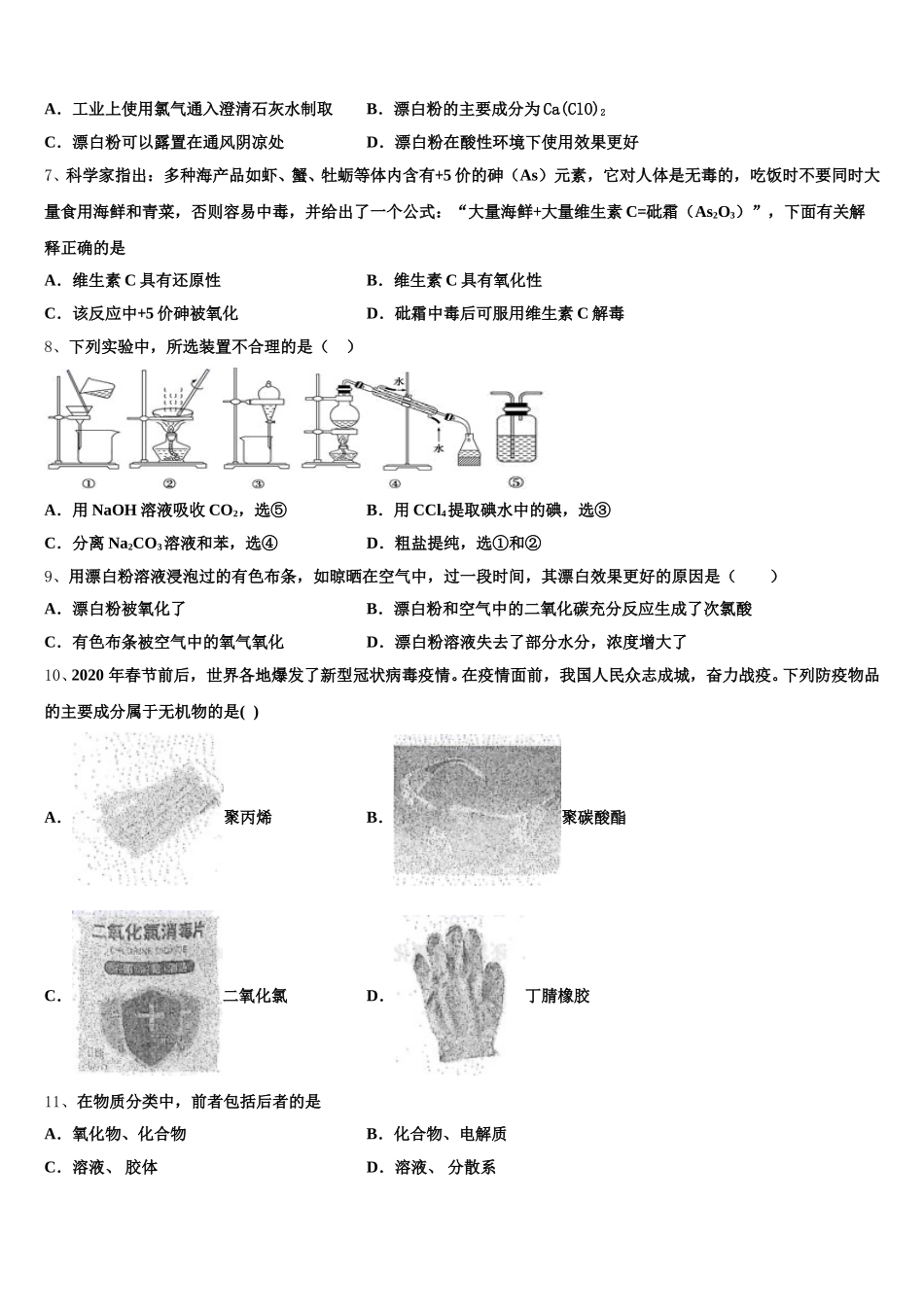 2025-2026学年山西省运城市盐湖五中化学高一上期中教学质量检测试题含解析_第2页