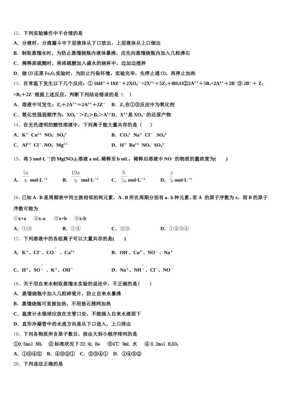 2025-2026学年山西省运城市盐湖五中化学高一上期中教学质量检测试题含解析_第3页