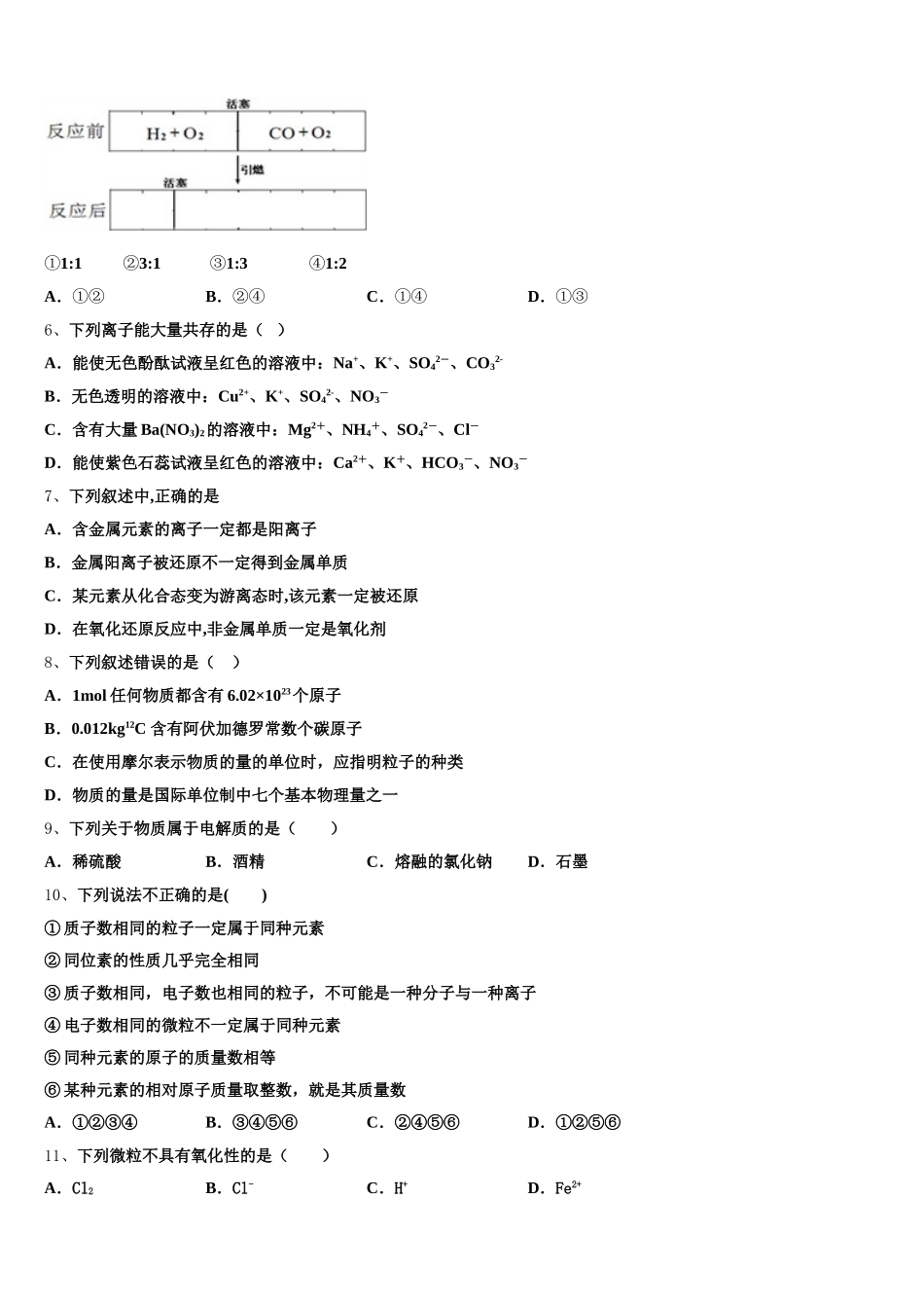 江苏省苏州五中2025-2026学年化学高一上期中质量检测试题含解析_第2页