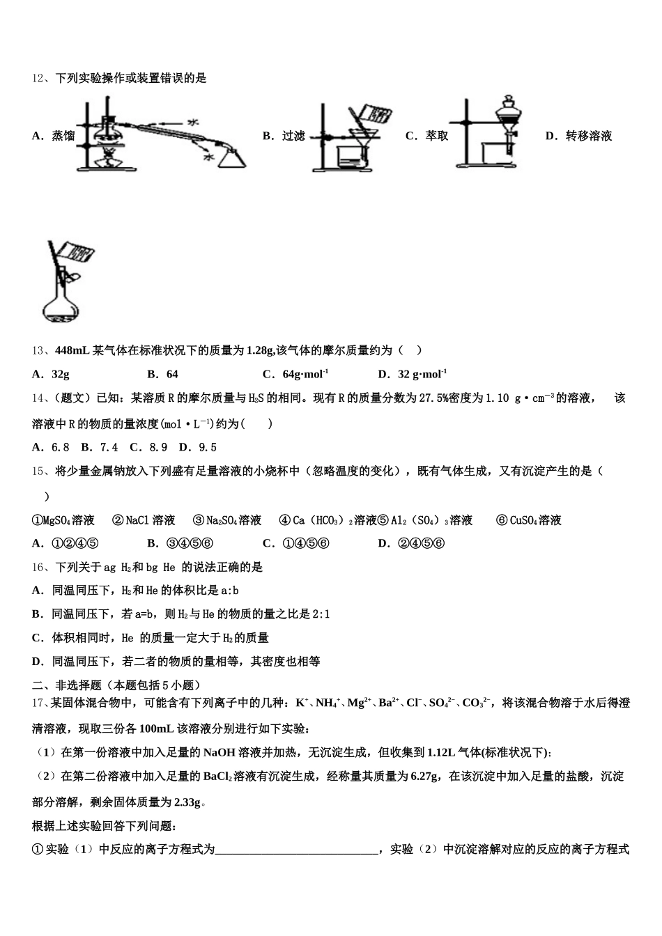 江苏省苏州五中2025-2026学年化学高一上期中质量检测试题含解析_第3页
