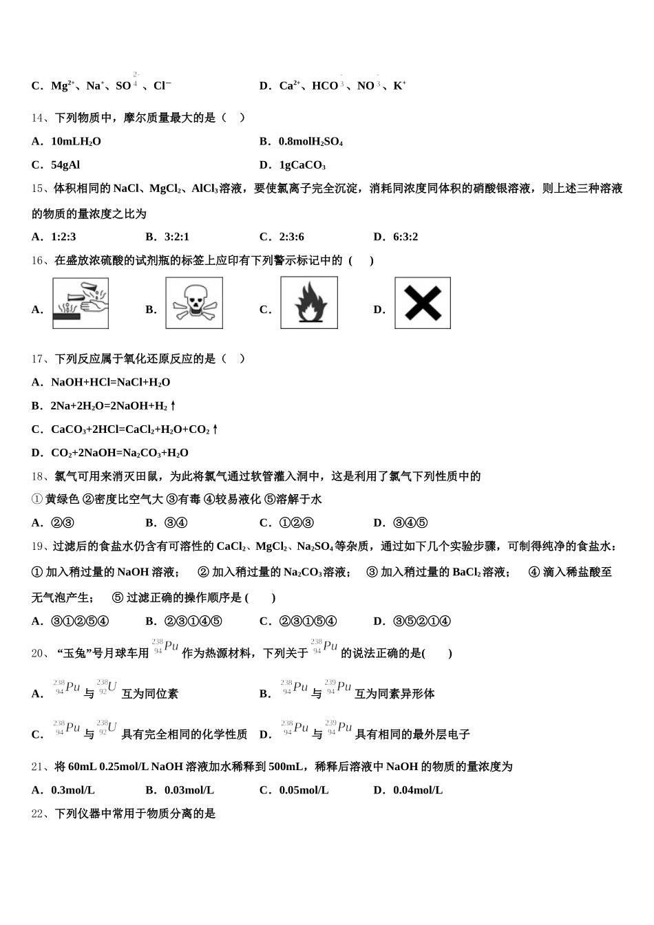 2025-2026学年山西省阳泉市阳泉中学化学高一第一学期期中统考模拟试题含解析_第3页