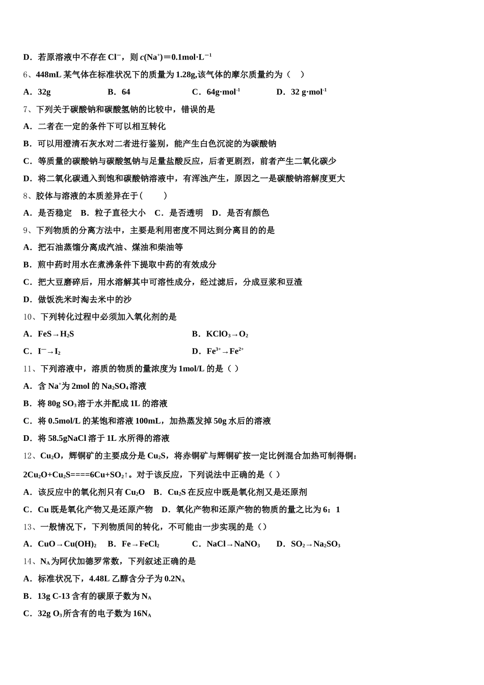 山西省大同市第二中学校2026届高一化学第一学期期中质量跟踪监视试题含解析_第2页