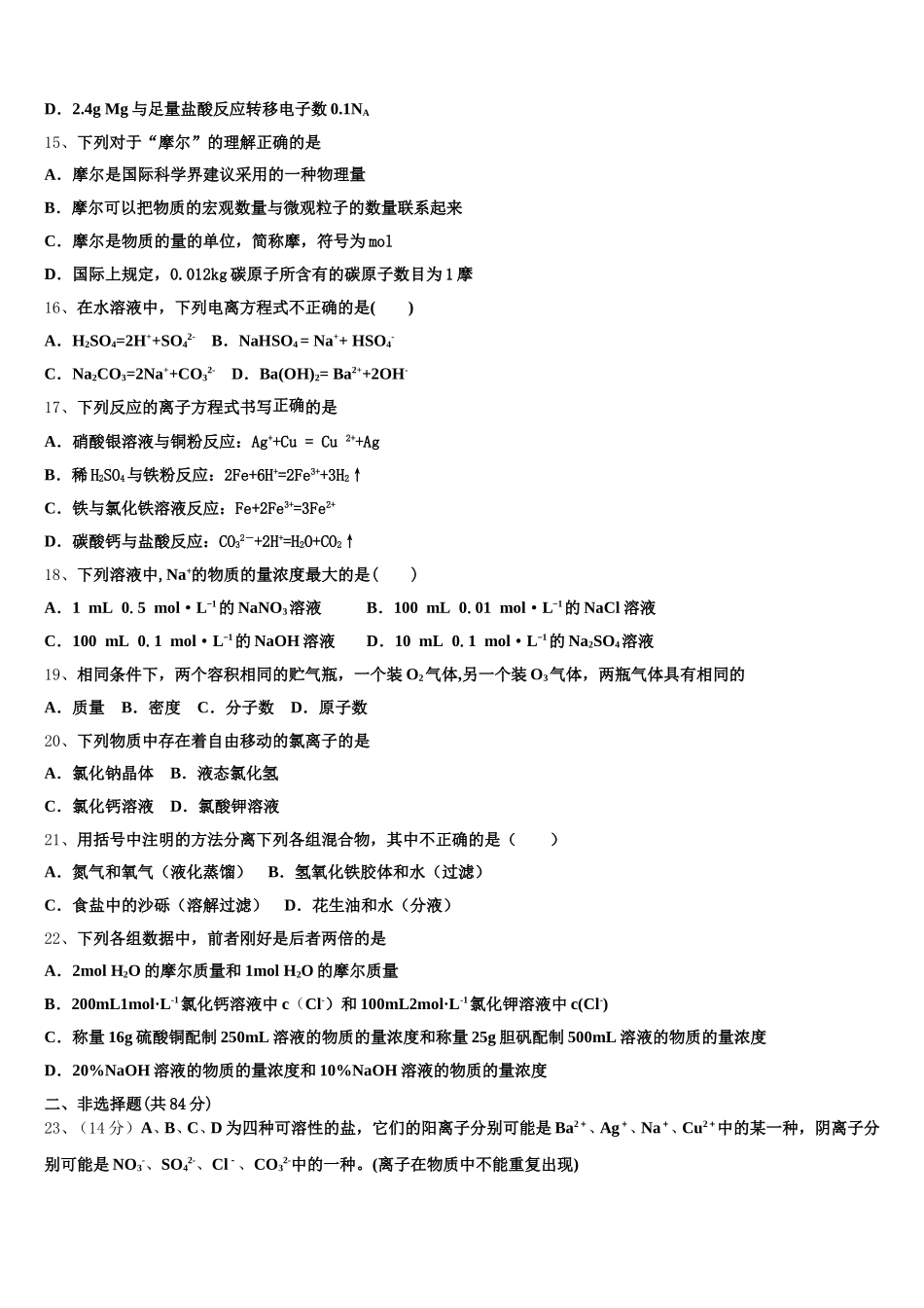 山西省大同市第二中学校2026届高一化学第一学期期中质量跟踪监视试题含解析_第3页