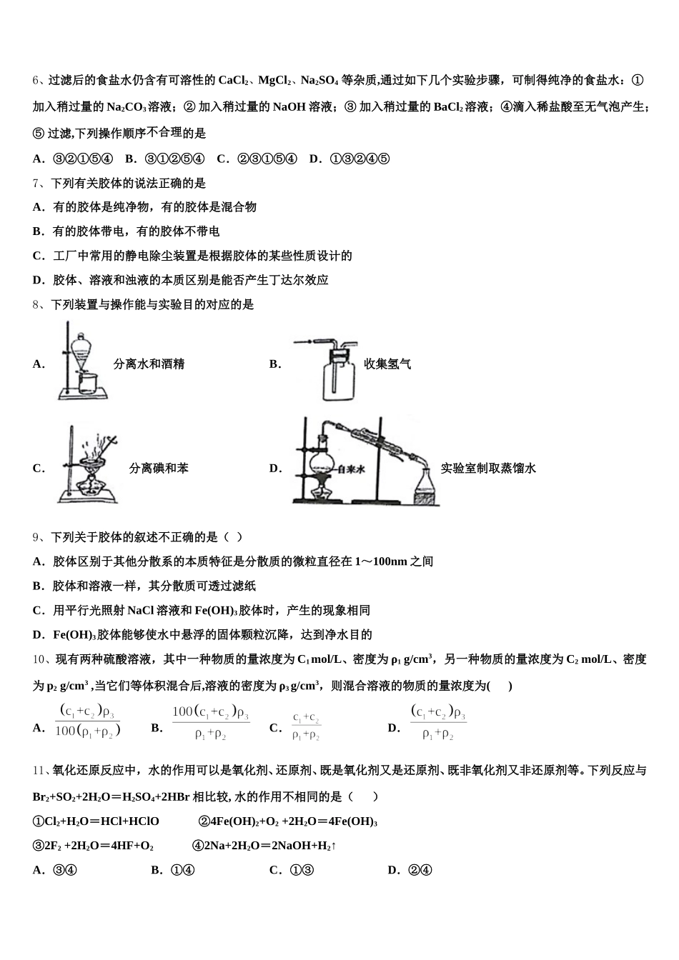 2026届山西省平遥中学校化学高一第一学期期中学业质量监测模拟试题含解析_第2页