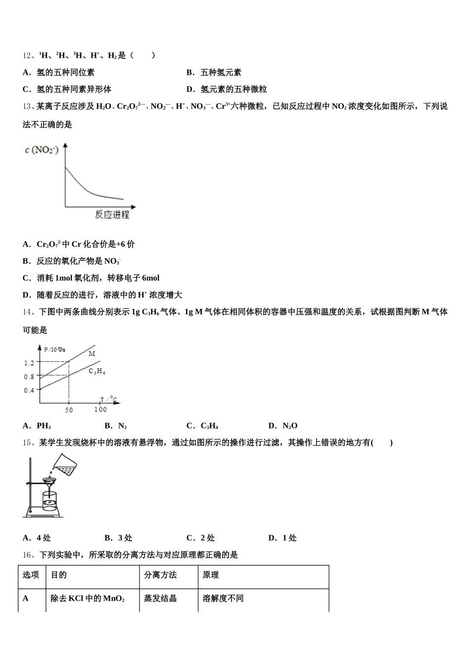 2026届山西省平遥中学校化学高一第一学期期中学业质量监测模拟试题含解析_第3页