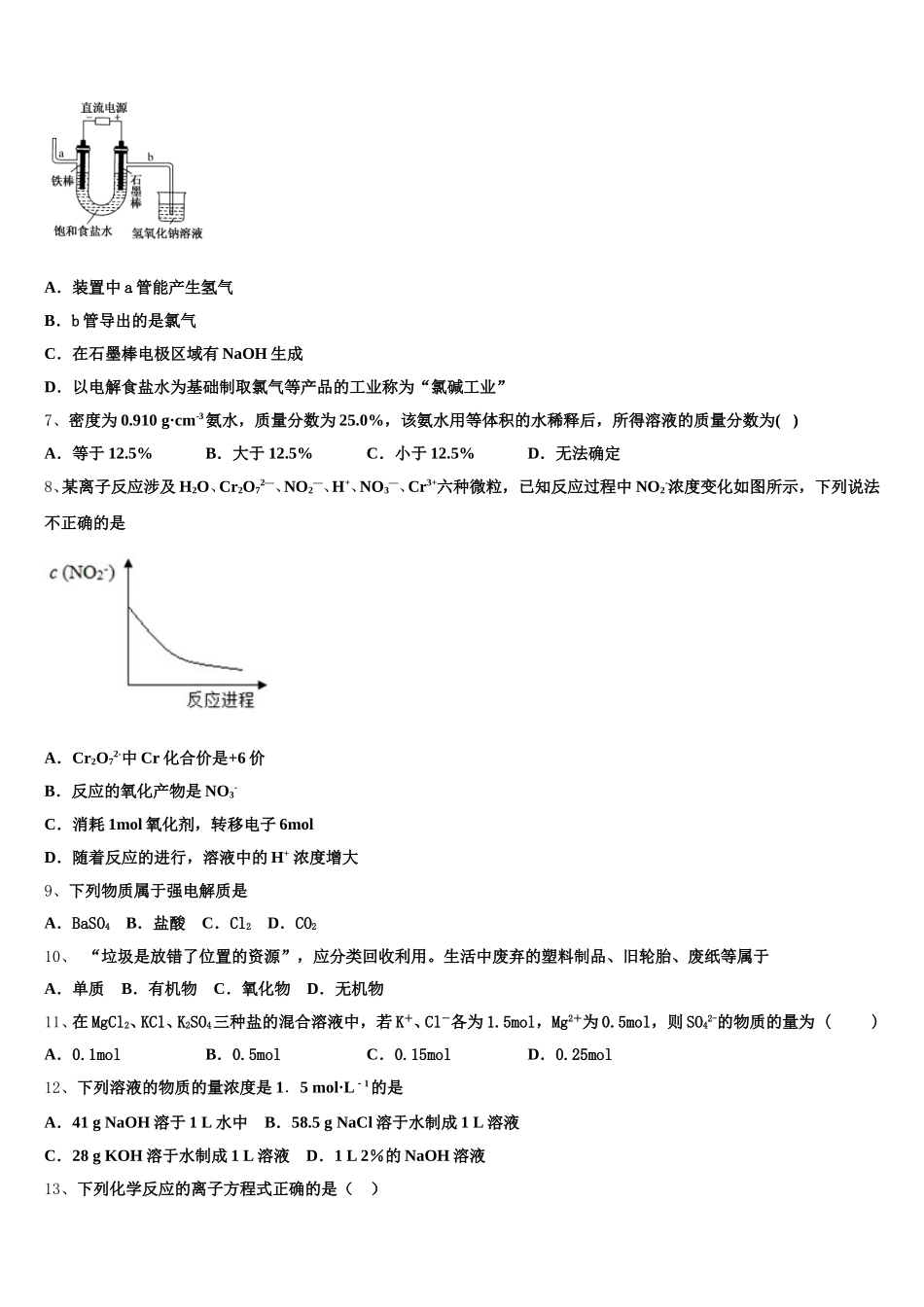 山西省运城市空港新区一中2025年高一化学第一学期期中质量跟踪监视模拟试题含解析_第2页