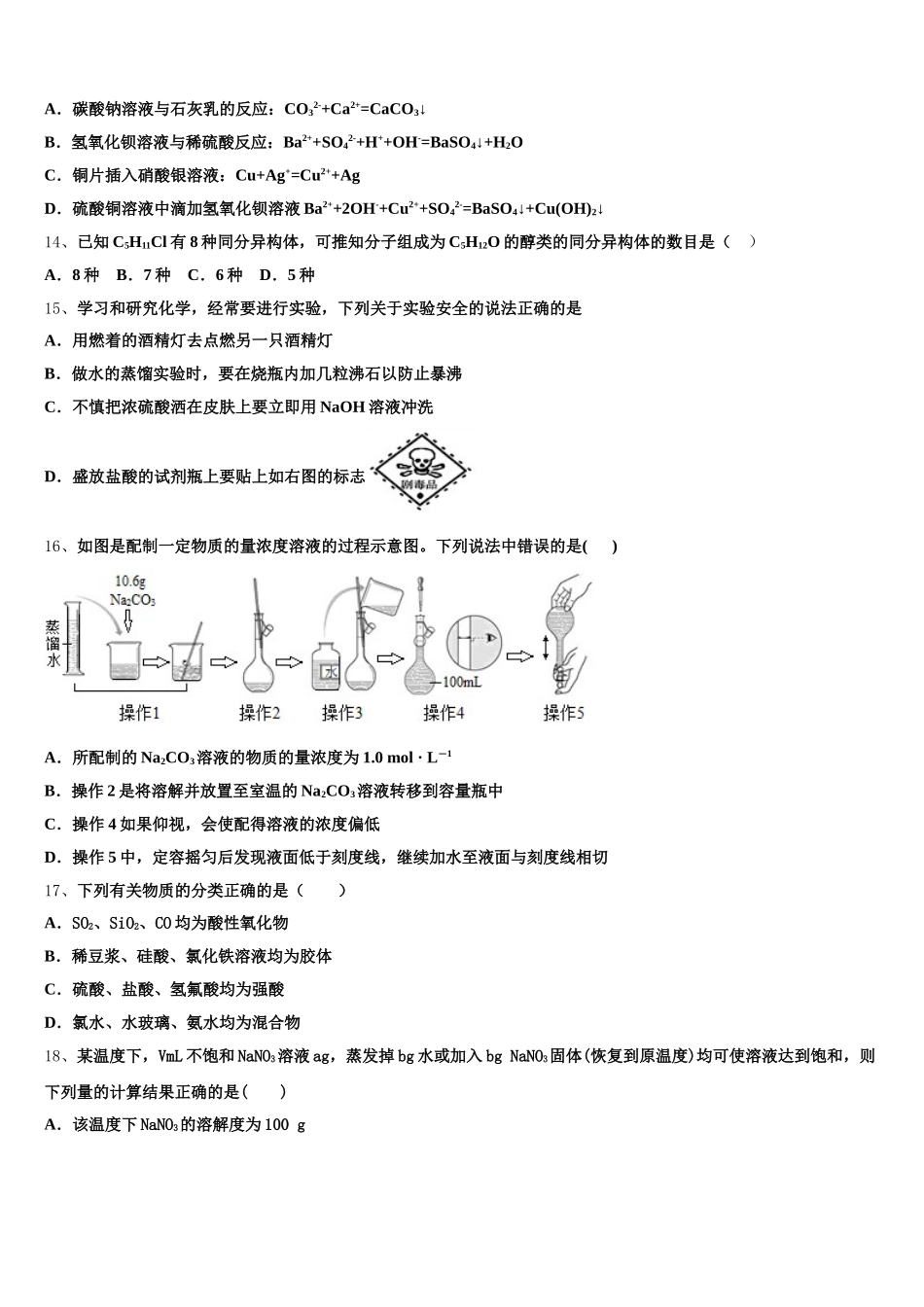 山西省运城市空港新区一中2025年高一化学第一学期期中质量跟踪监视模拟试题含解析_第3页