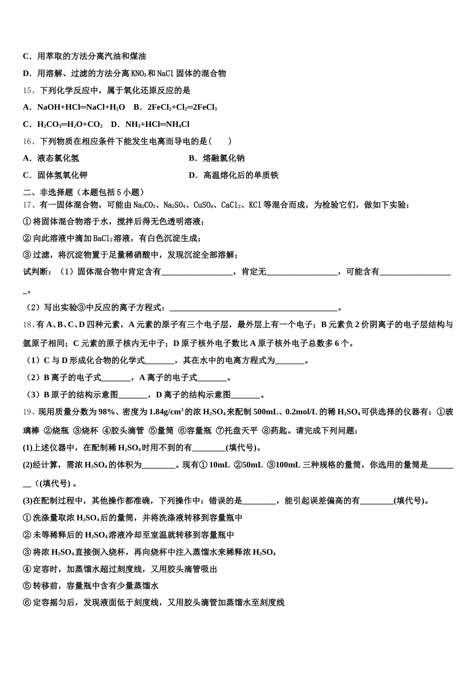 山西省晋中市平遥县第二中学2025年化学高一上期中达标检测试题含解析_第3页