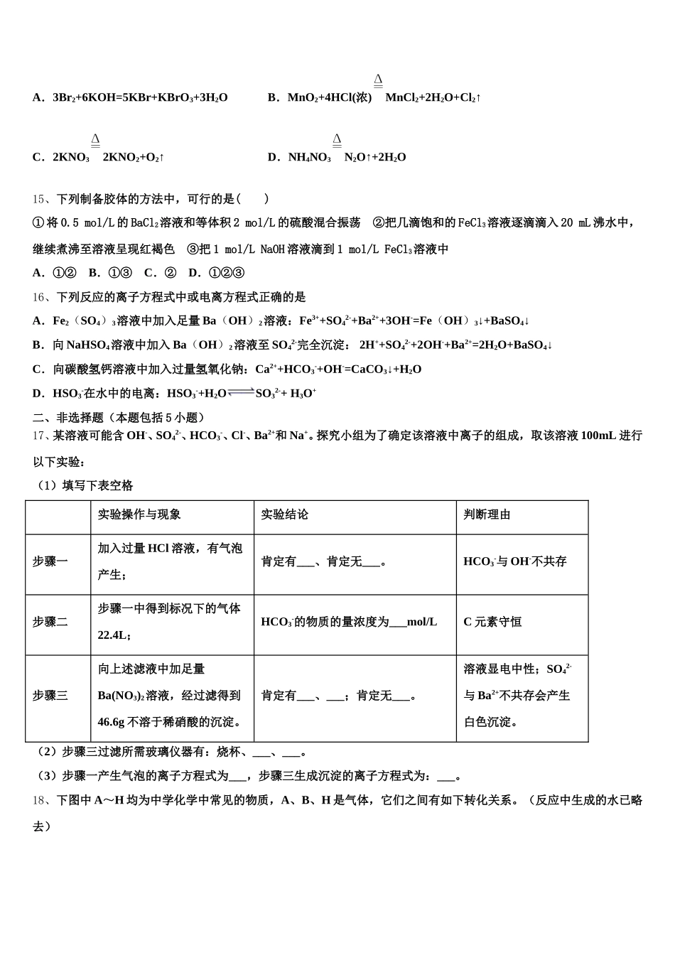 2026届山西省太原市第四十八中高一化学第一学期期中学业水平测试模拟试题含解析_第3页