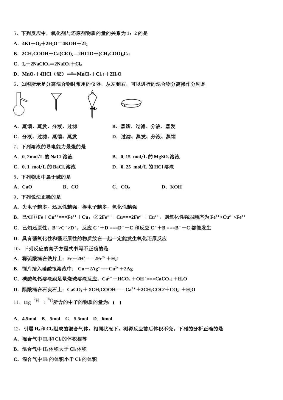 山西省忻州一中、临汾一中、精英中学、鄂尔多斯一中2026届高一化学第一学期期中检测模拟试题含解析_第2页