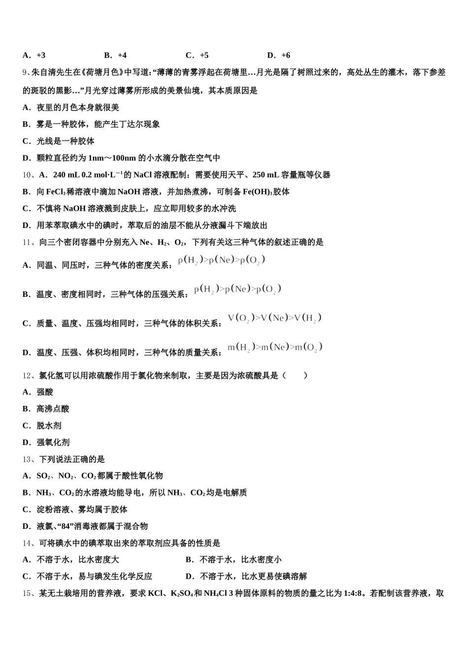山西省太原市第四十八中学校2025-2026学年高一上化学期中教学质量检测试题含解析_第2页