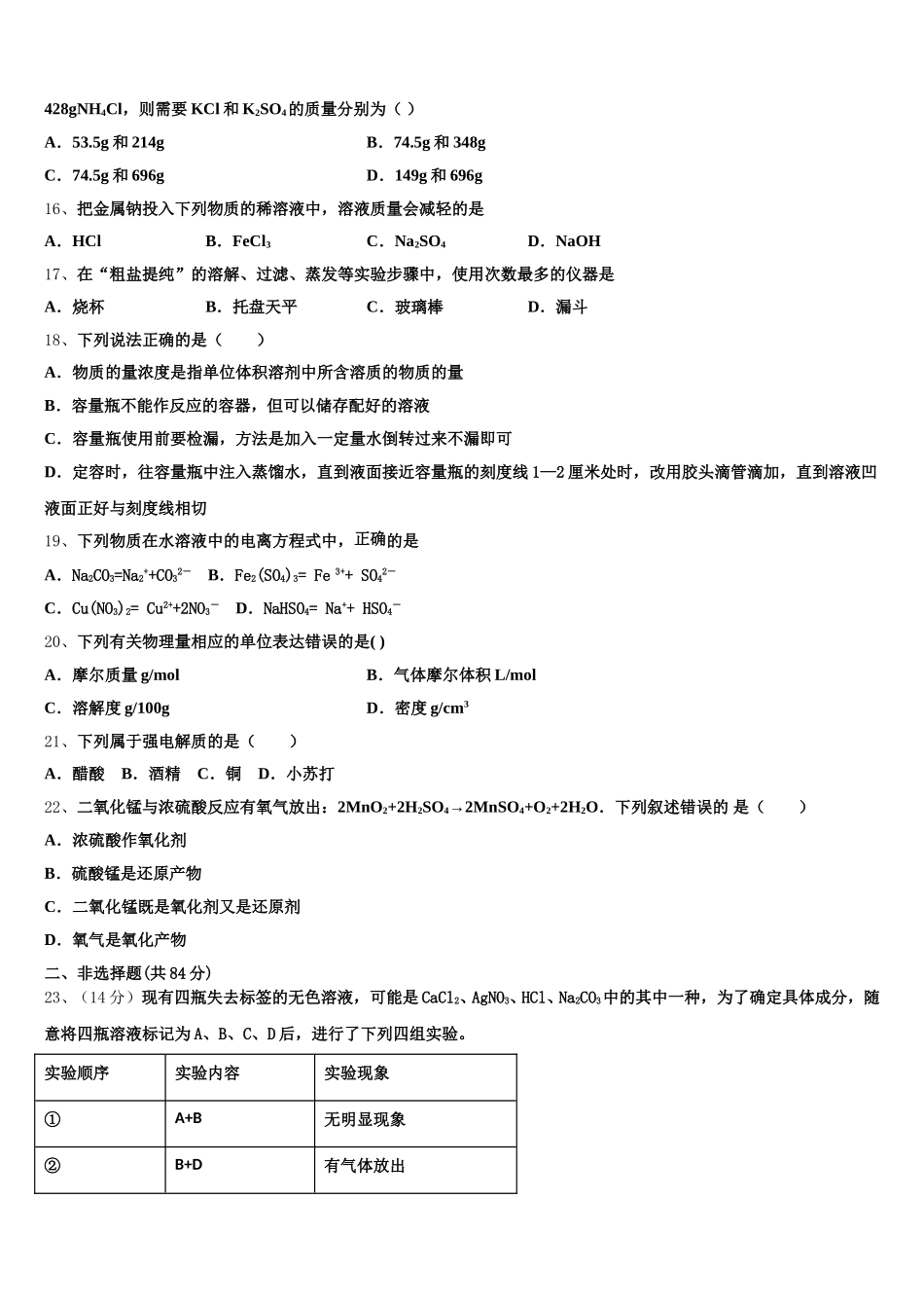山西省太原市第四十八中学校2025-2026学年高一上化学期中教学质量检测试题含解析_第3页