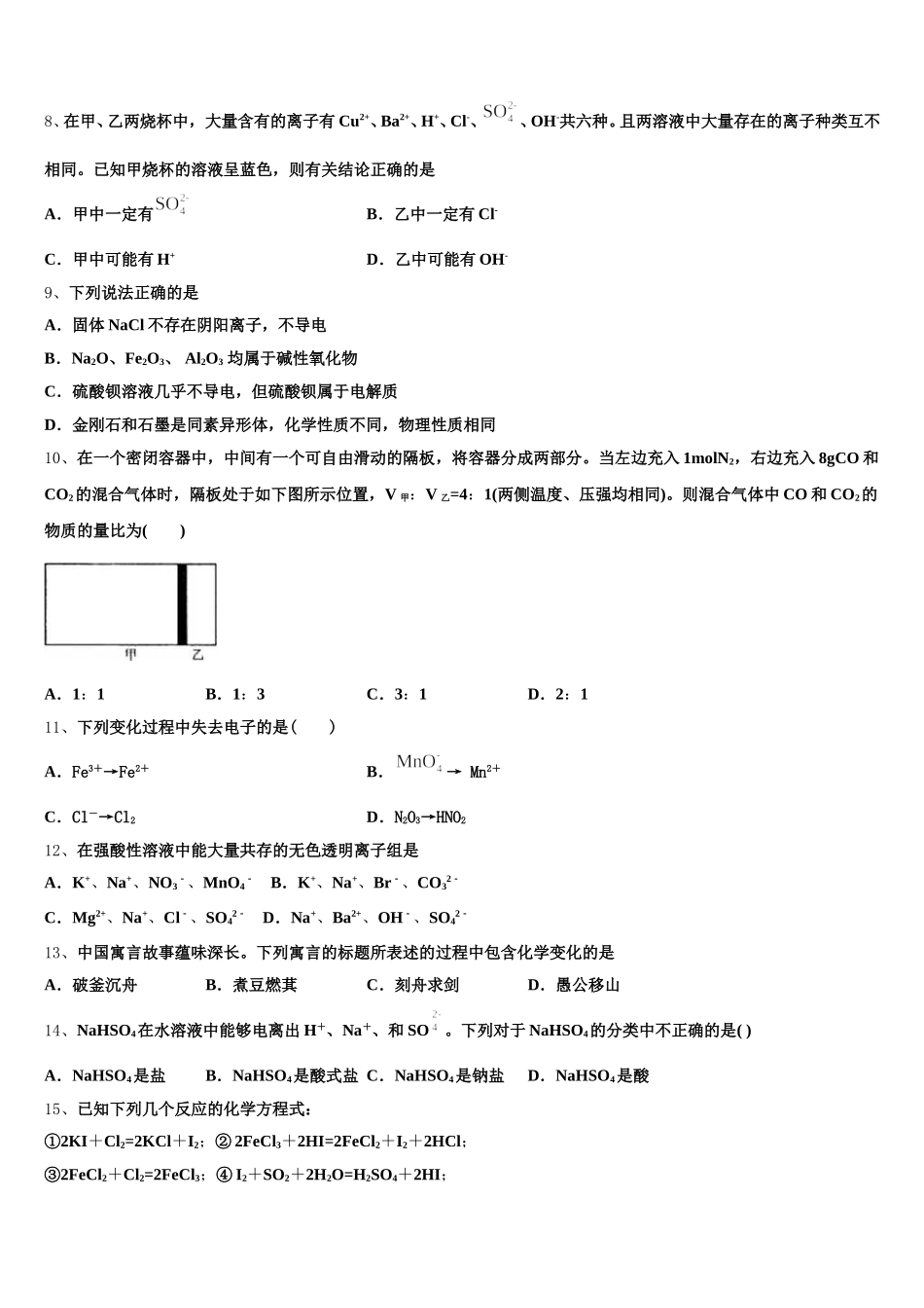 2025-2026学年山西省太原市太原市第五中学高一上化学期中学业质量监测试题含解析_第2页