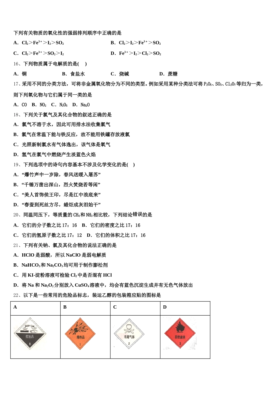 2025-2026学年山西省太原市太原市第五中学高一上化学期中学业质量监测试题含解析_第3页