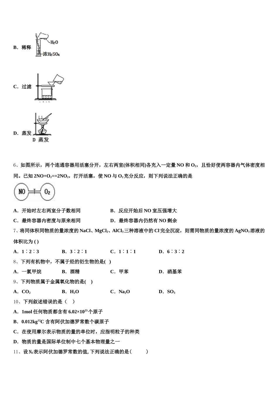 山西省运城市芮城县三校2026届高一上化学期中监测模拟试题含解析_第2页
