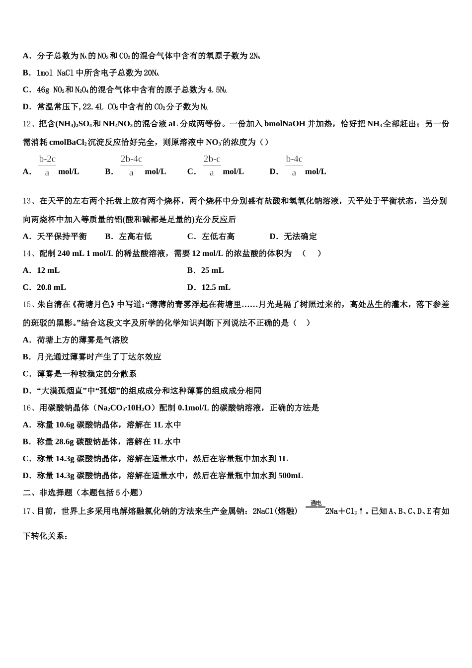 山西省运城市芮城县三校2026届高一上化学期中监测模拟试题含解析_第3页