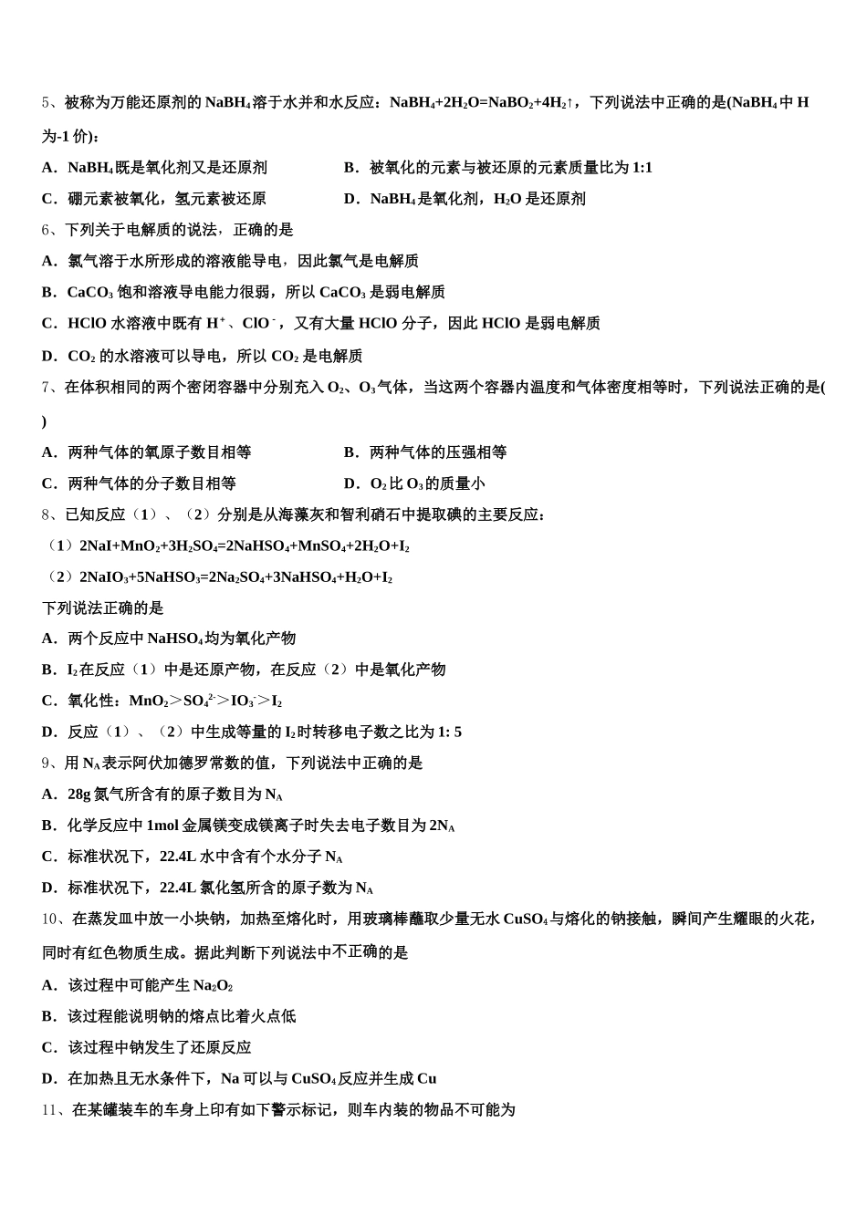 山西省平遥县和诚2026届高一上化学期中统考试题含解析_第2页