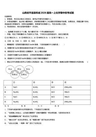 山西省平遥县和诚2026届高一上化学期中统考试题含解析