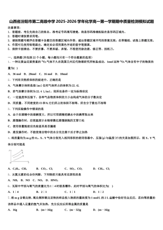 山西省汾阳市第二高级中学2025-2026学年化学高一第一学期期中质量检测模拟试题含解析