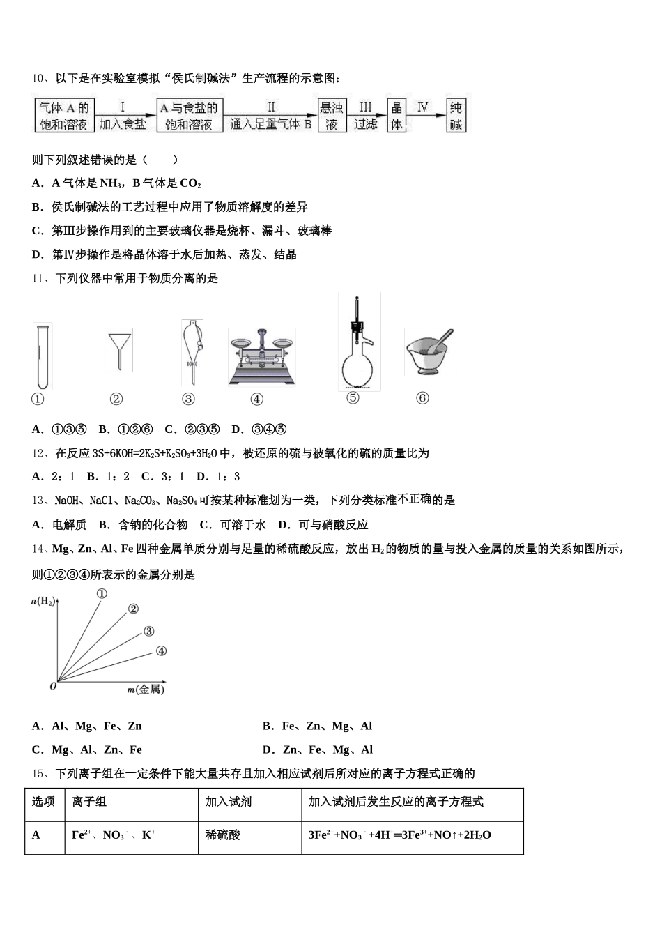 2025年山西省大同市第一中学全国Ⅰ卷化学高一上期中考试试题含解析_第3页