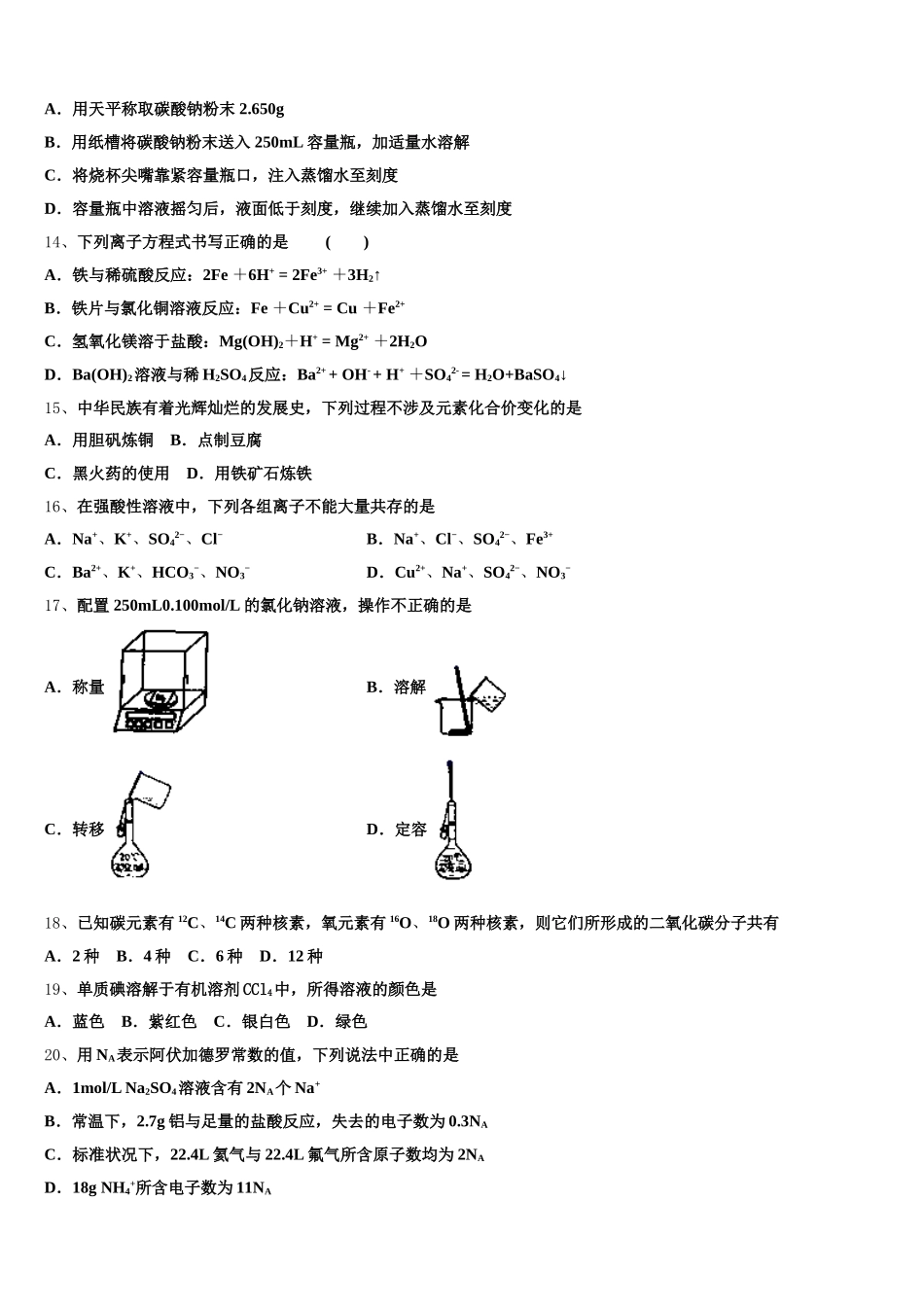 2025-2026学年山西省运城市新绛县第二中学化学高一上期中学业水平测试试题含解析_第3页