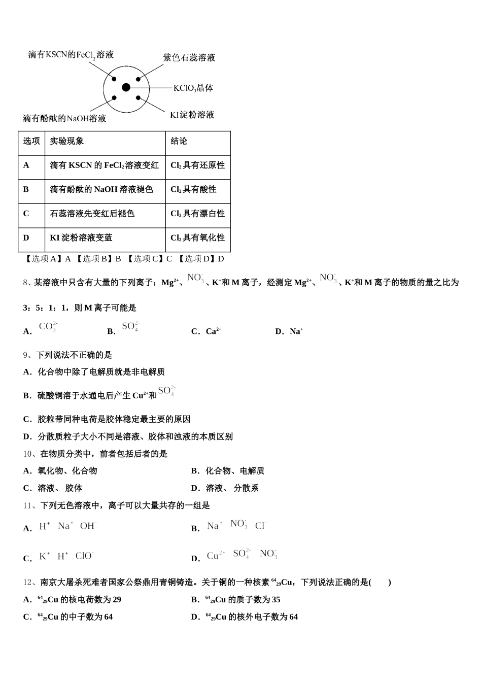 2026届江苏省宿迁市马陵中学高一上化学期中教学质量检测试题含解析_第2页