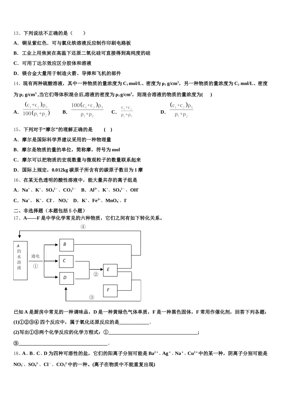 2026届江苏省宿迁市马陵中学高一上化学期中教学质量检测试题含解析_第3页