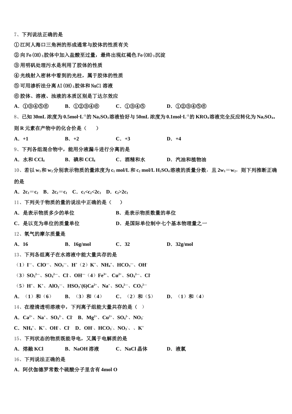 山西省运城市康杰中学2025-2026学年化学高一第一学期期中监测模拟试题含解析_第2页