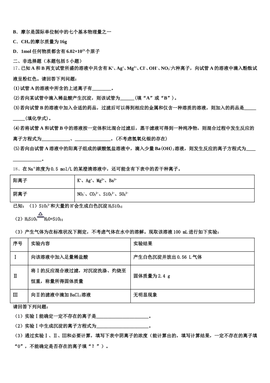 山西省运城市康杰中学2025-2026学年化学高一第一学期期中监测模拟试题含解析_第3页