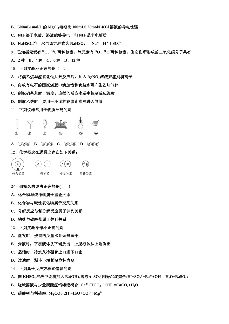 2025年山西省大同市煤矿第四中学高一上化学期中教学质量检测试题含解析_第2页