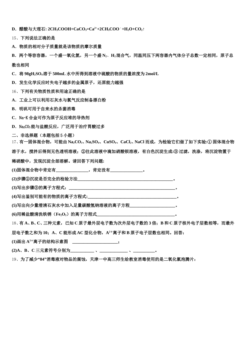 2025年山西省大同市煤矿第四中学高一上化学期中教学质量检测试题含解析_第3页