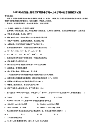 2025年山西省大同市煤矿第四中学高一上化学期中教学质量检测试题含解析