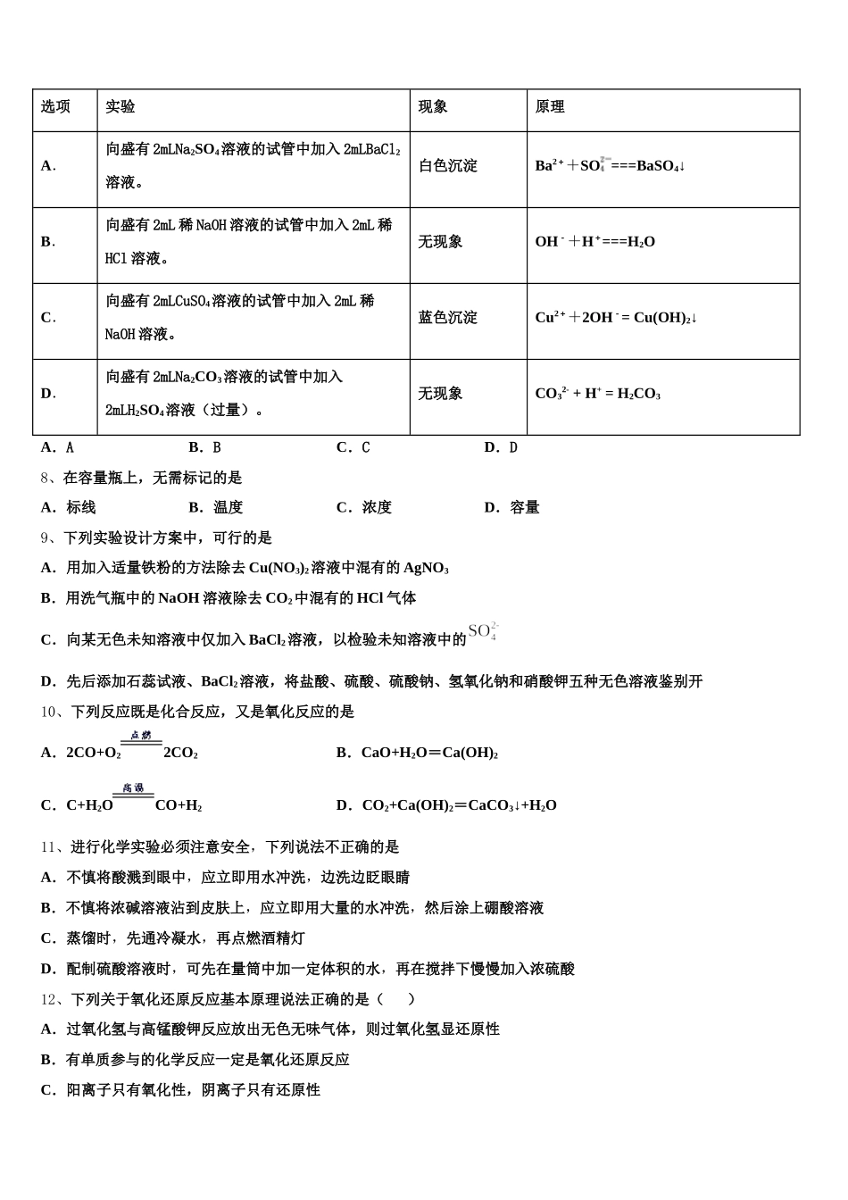 山西省大同市灵丘县2026届高一化学第一学期期中检测模拟试题含解析_第2页
