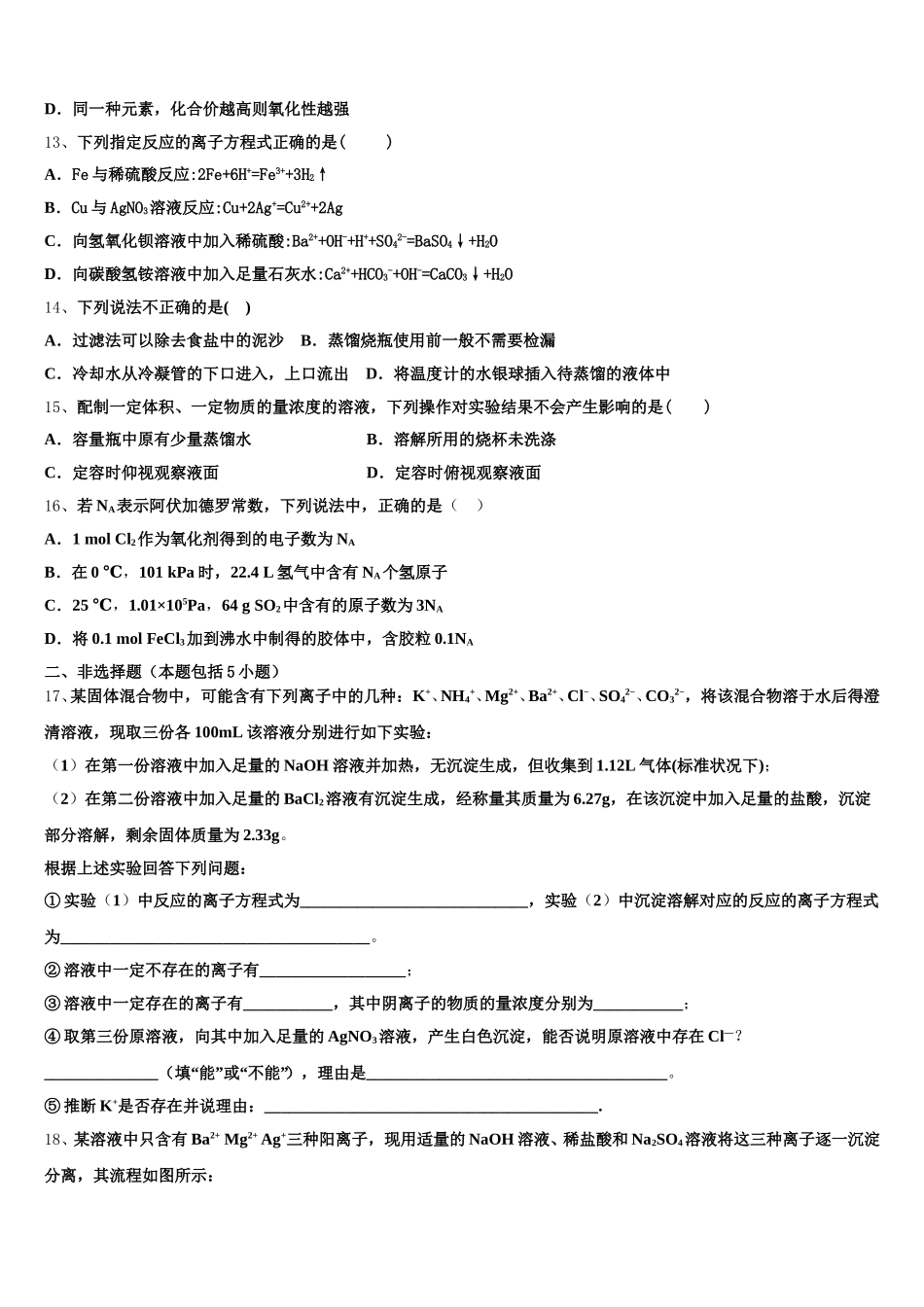 山西省大同市灵丘县2026届高一化学第一学期期中检测模拟试题含解析_第3页