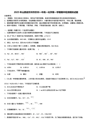 2025年山西省忻州市忻州一中高一化学第一学期期中检测模拟试题含解析