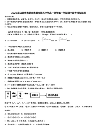2026届山西省太原市太原市第五中学高一化学第一学期期中联考模拟试题含解析